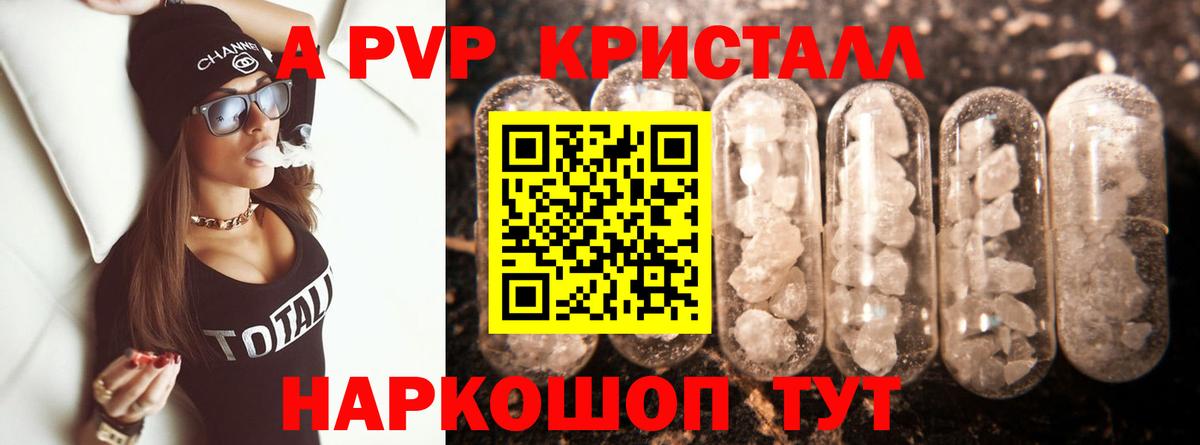 Alpha PVP  APVP СК  А ПВП кристаллы  Вход с VPN  A PVP Соль  Канаш 
