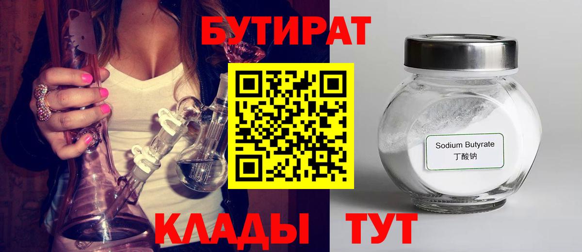 БУТИРАТ BDO 33% Канаш