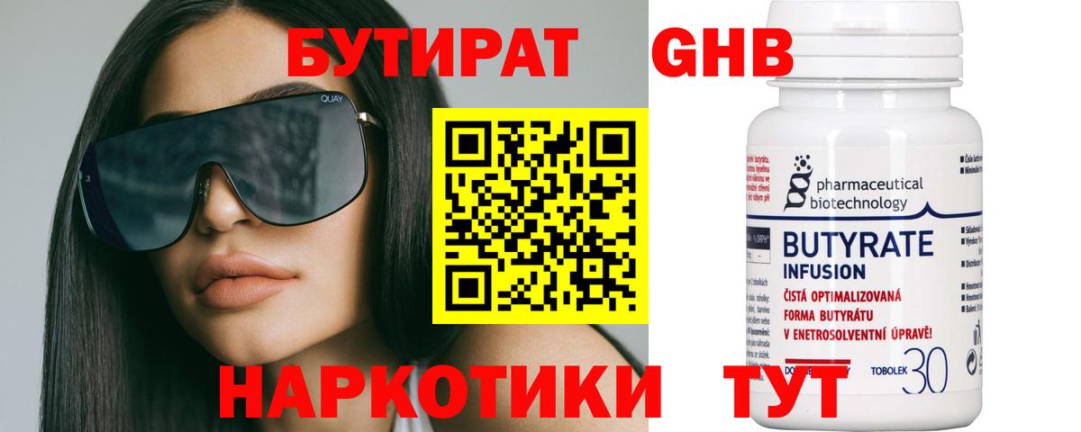 БУТИРАТ GHB  Вход с VPN  Канаш 
