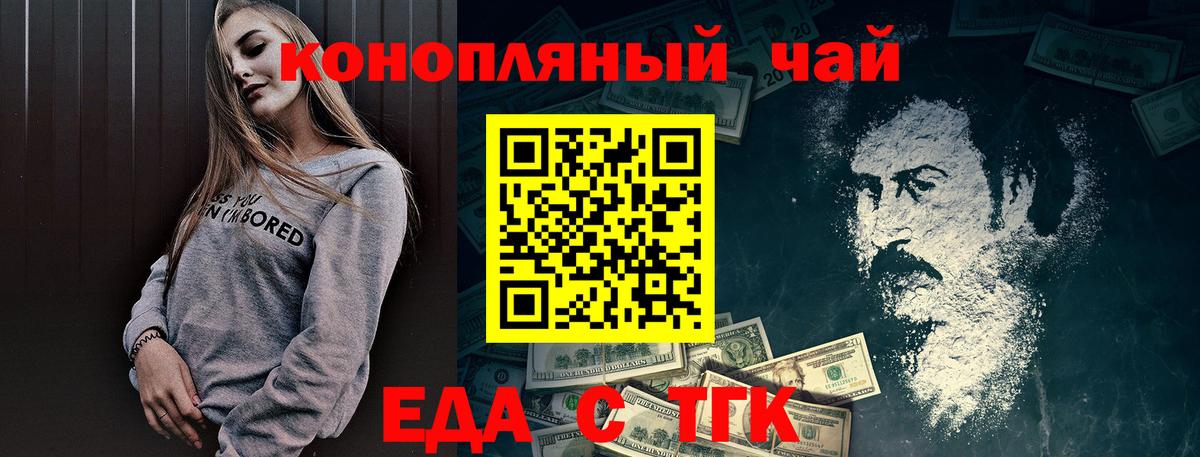 Еда ТГК конопля  Вход с VPN  Канаш 