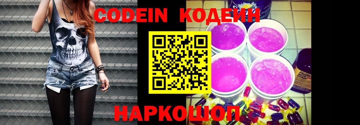 Кодеиновый сироп Lean напиток Lean (лин) Канаш