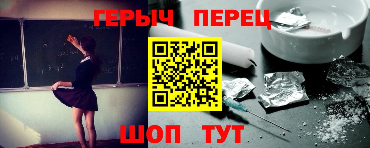 ГЕРОИН белый Канаш