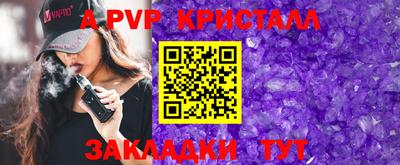 ALPHA-PVP Бийск