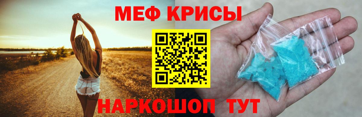 Меф мяу мяу мука Канаш