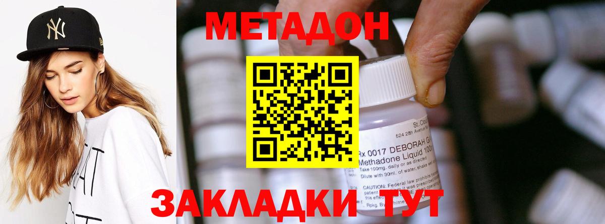 Метадон мёд  Вход с VPN  Канаш  Метадон methadone 