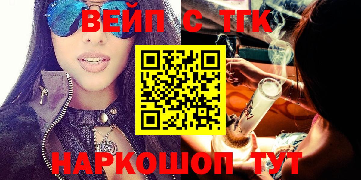 Дистиллят ТГК вейп с тгк Канаш